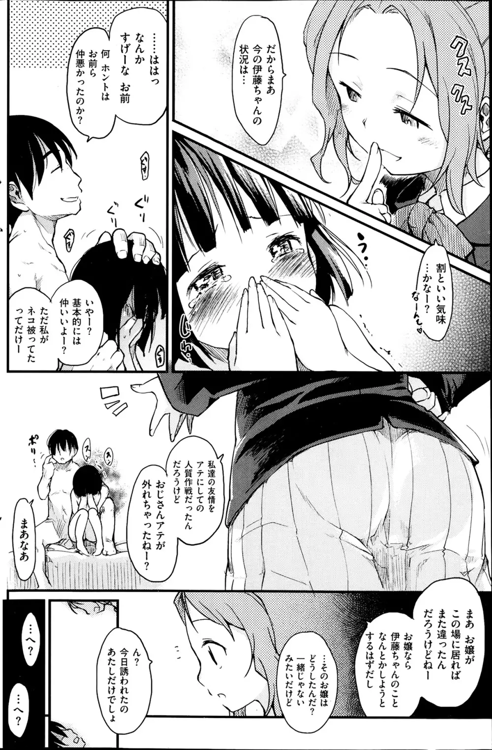 お・あ・そ・び／クズシアイ Page.22