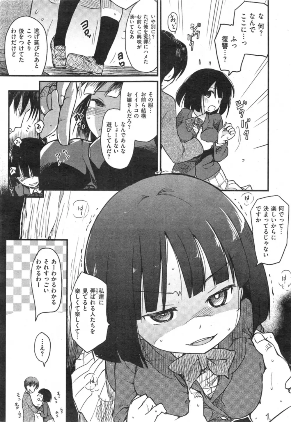 お・あ・そ・び／クズシアイ Page.6