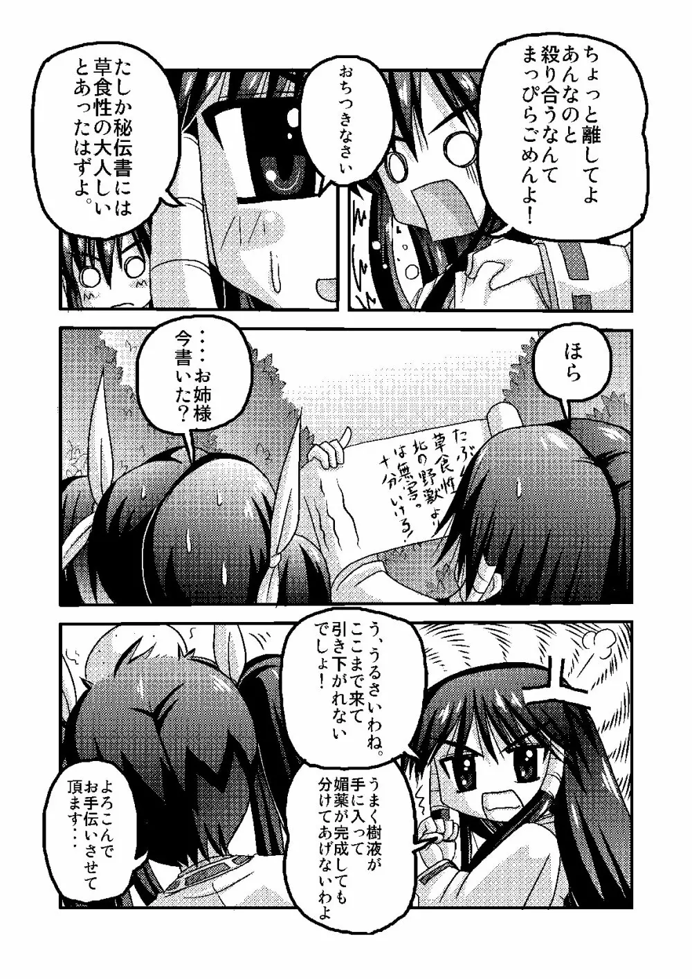 藍蘭淫猥絵巻 Page.7