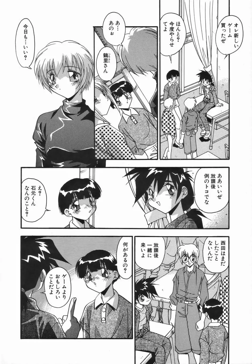 女教師の肉便器 Page.108