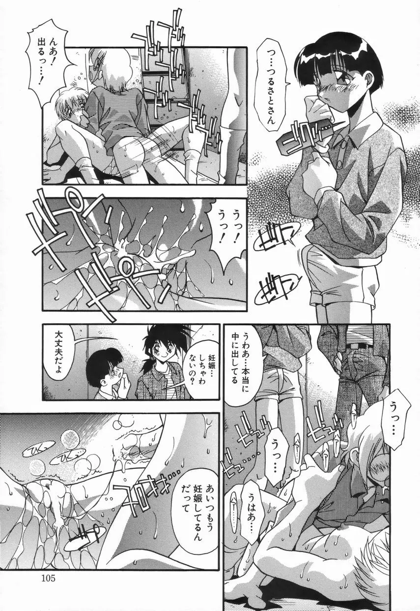 女教師の肉便器 Page.111