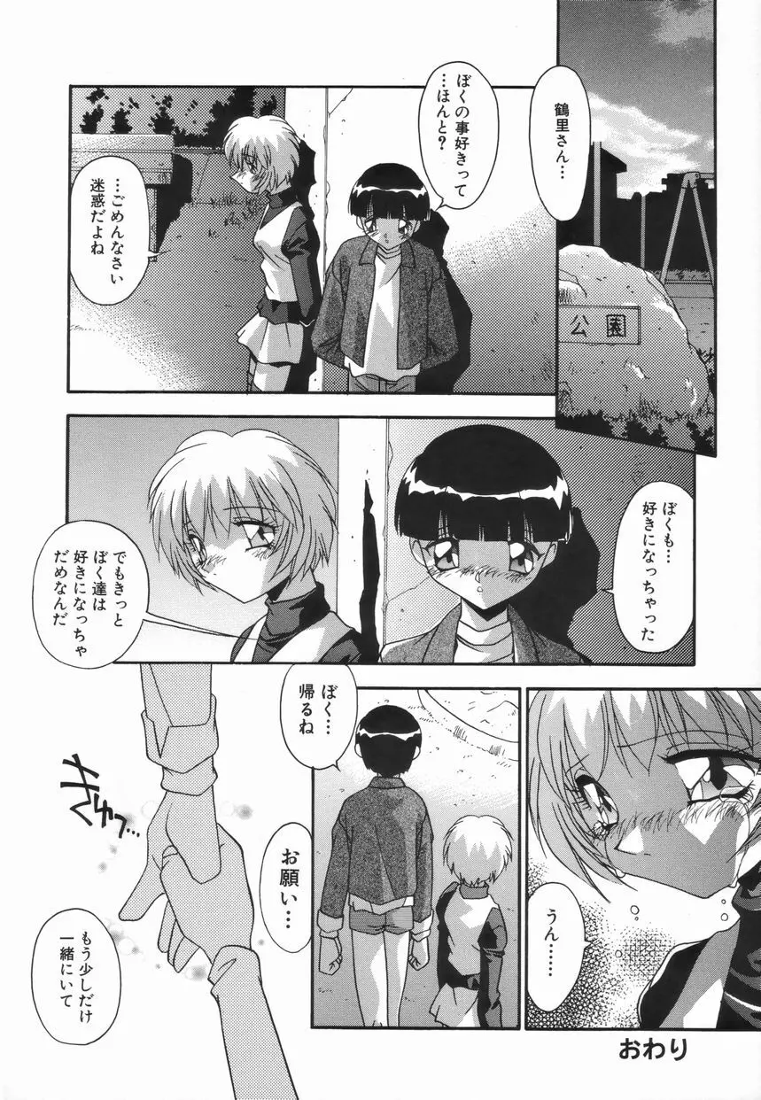 女教師の肉便器 Page.138