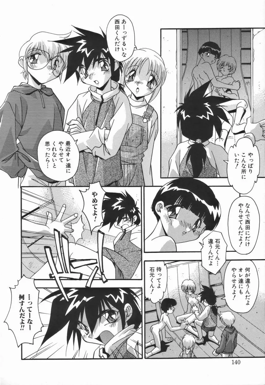 女教師の肉便器 Page.146