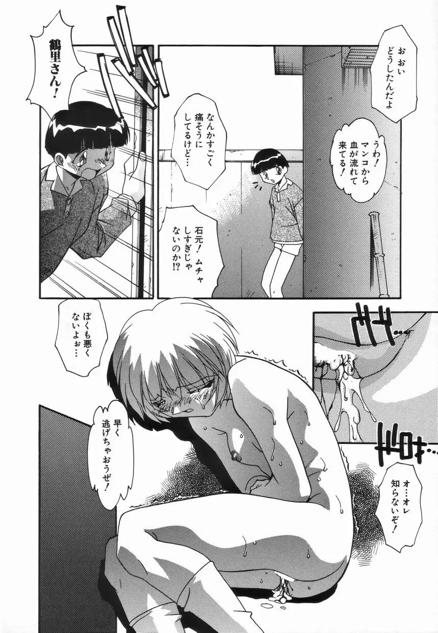 女教師の肉便器 Page.152