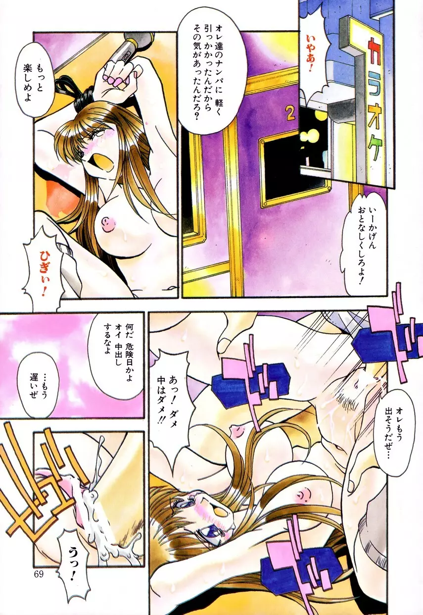 女教師の肉便器 Page.75