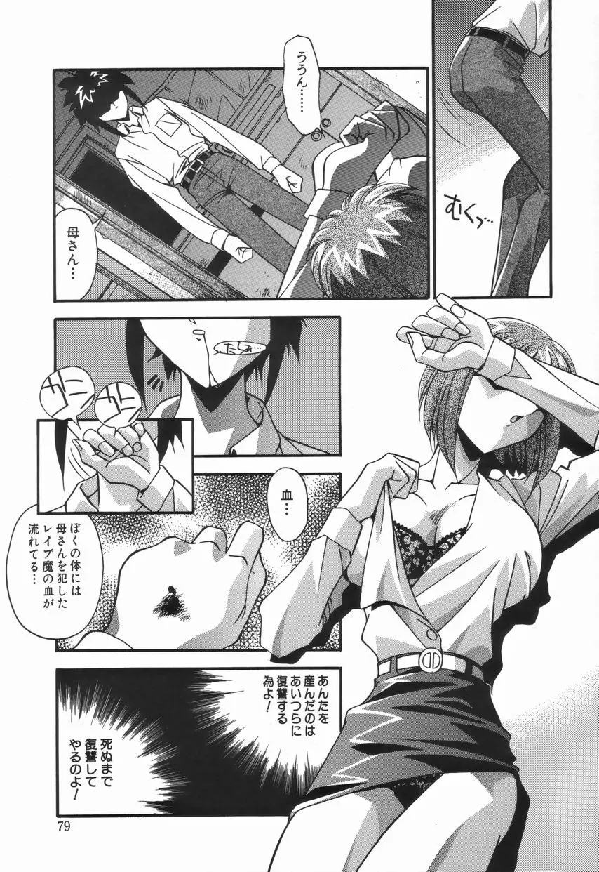 女教師の肉便器 Page.85