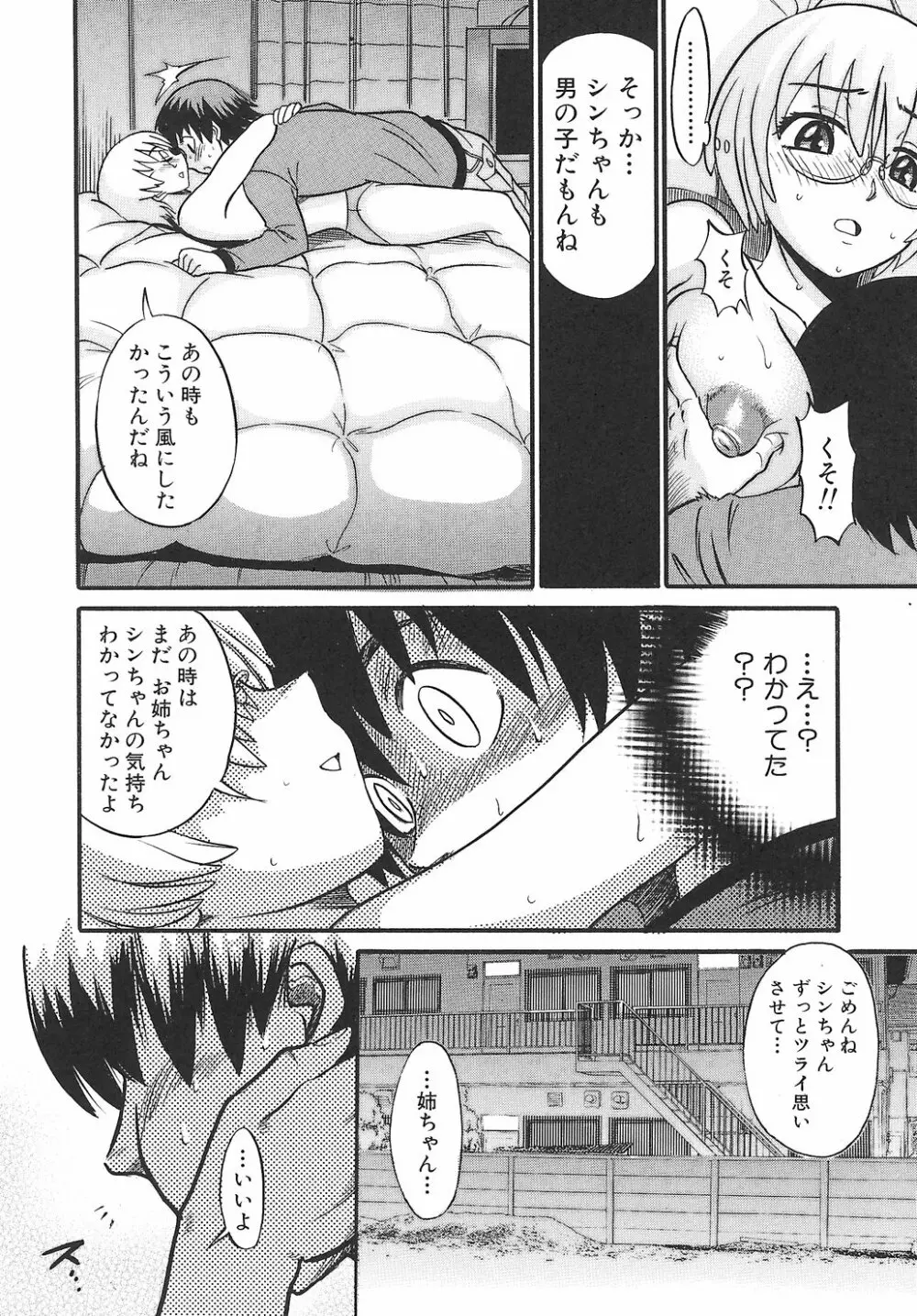 しちゃう？ Page.128