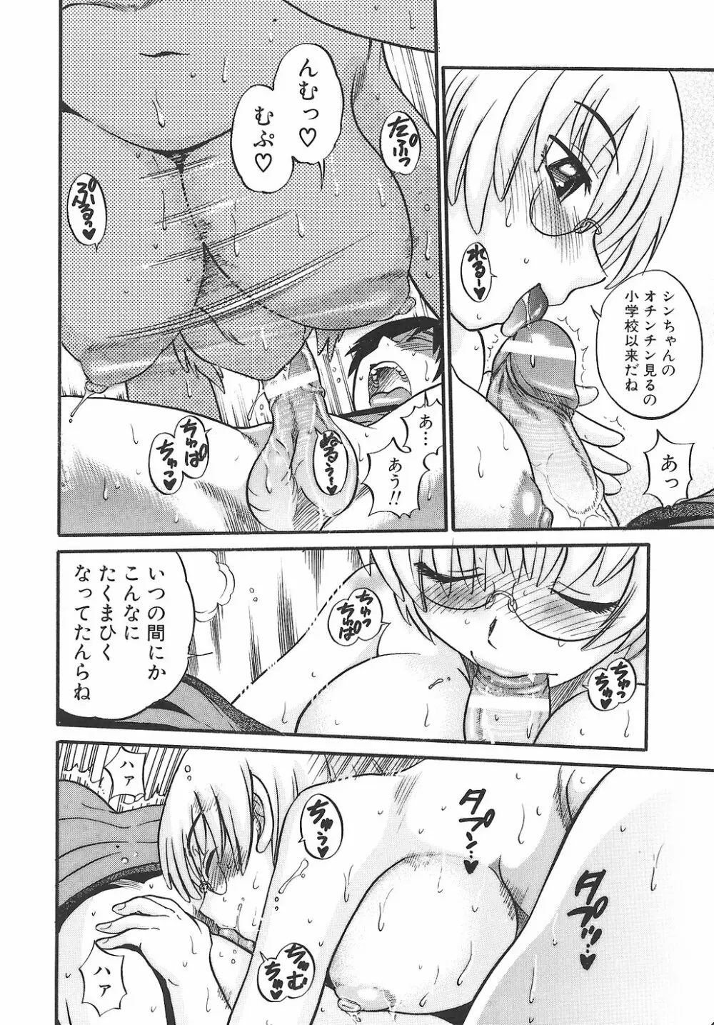 しちゃう？ Page.134