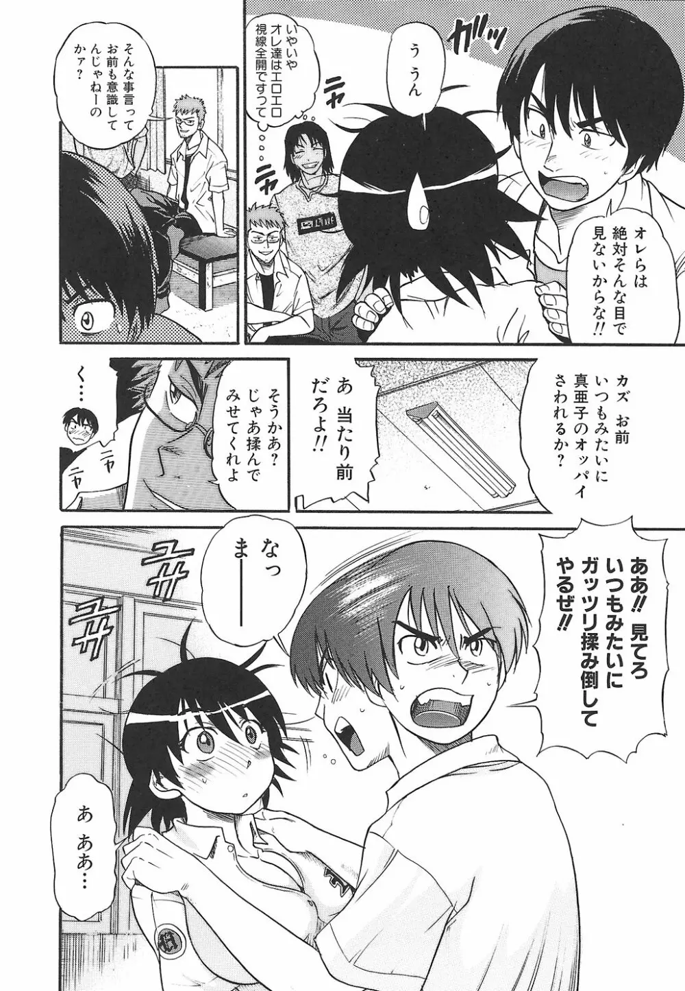 しちゃう？ Page.18