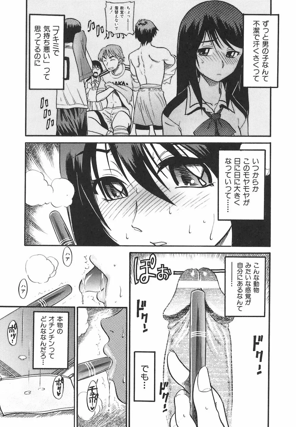 しちゃう？ Page.45