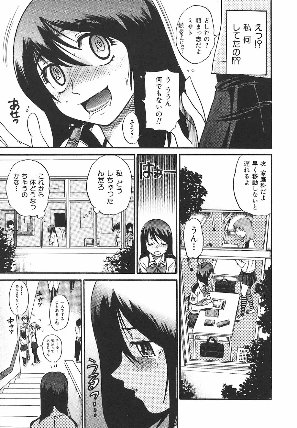 しちゃう？ Page.47