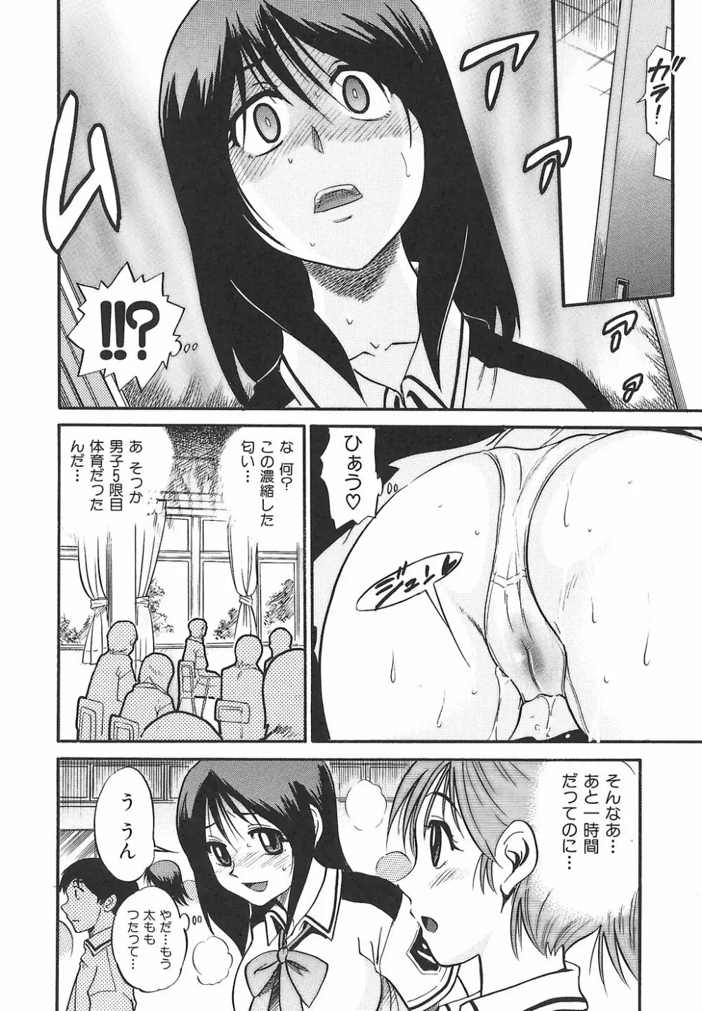 しちゃう？ Page.52