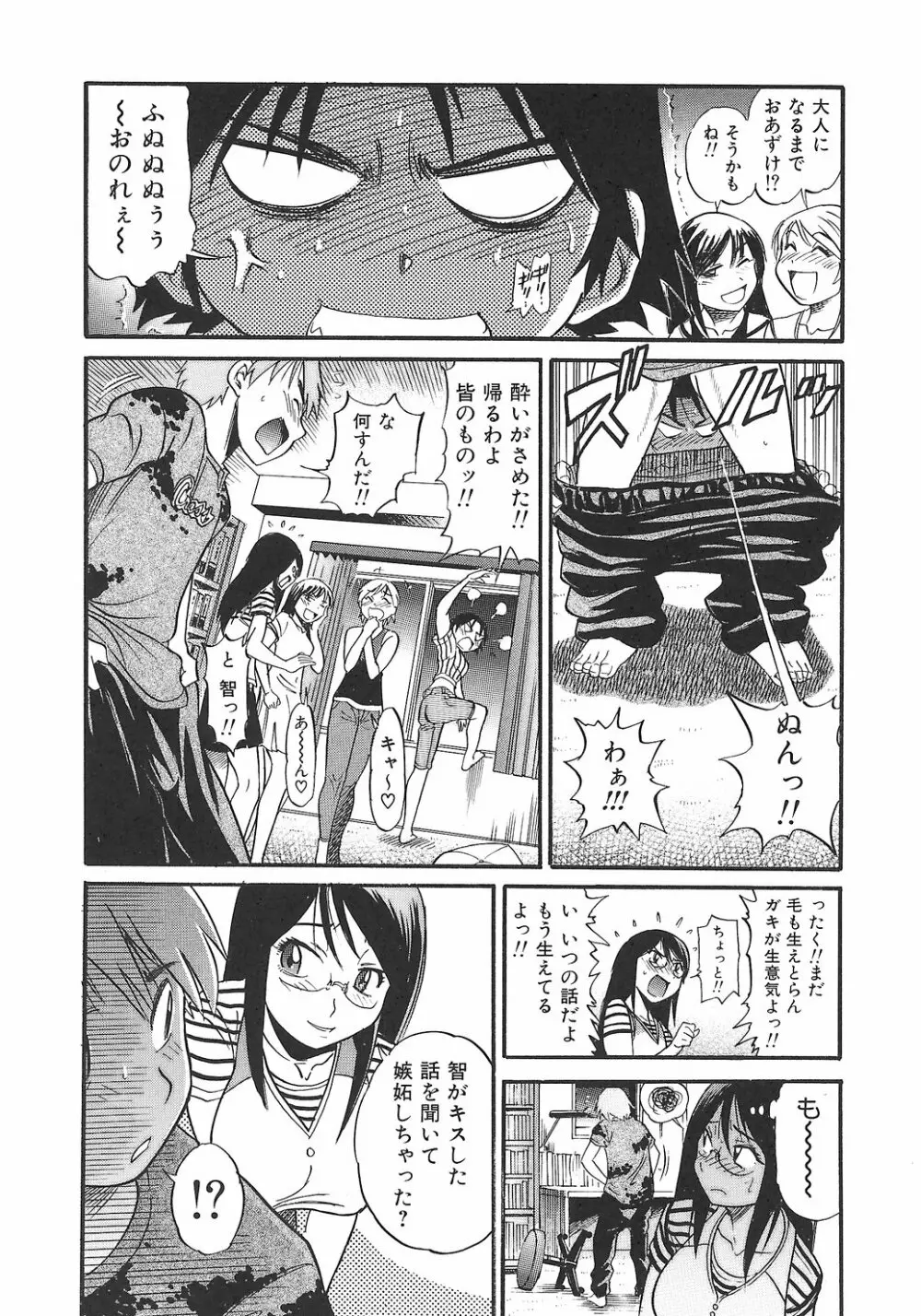 しちゃう？ Page.82