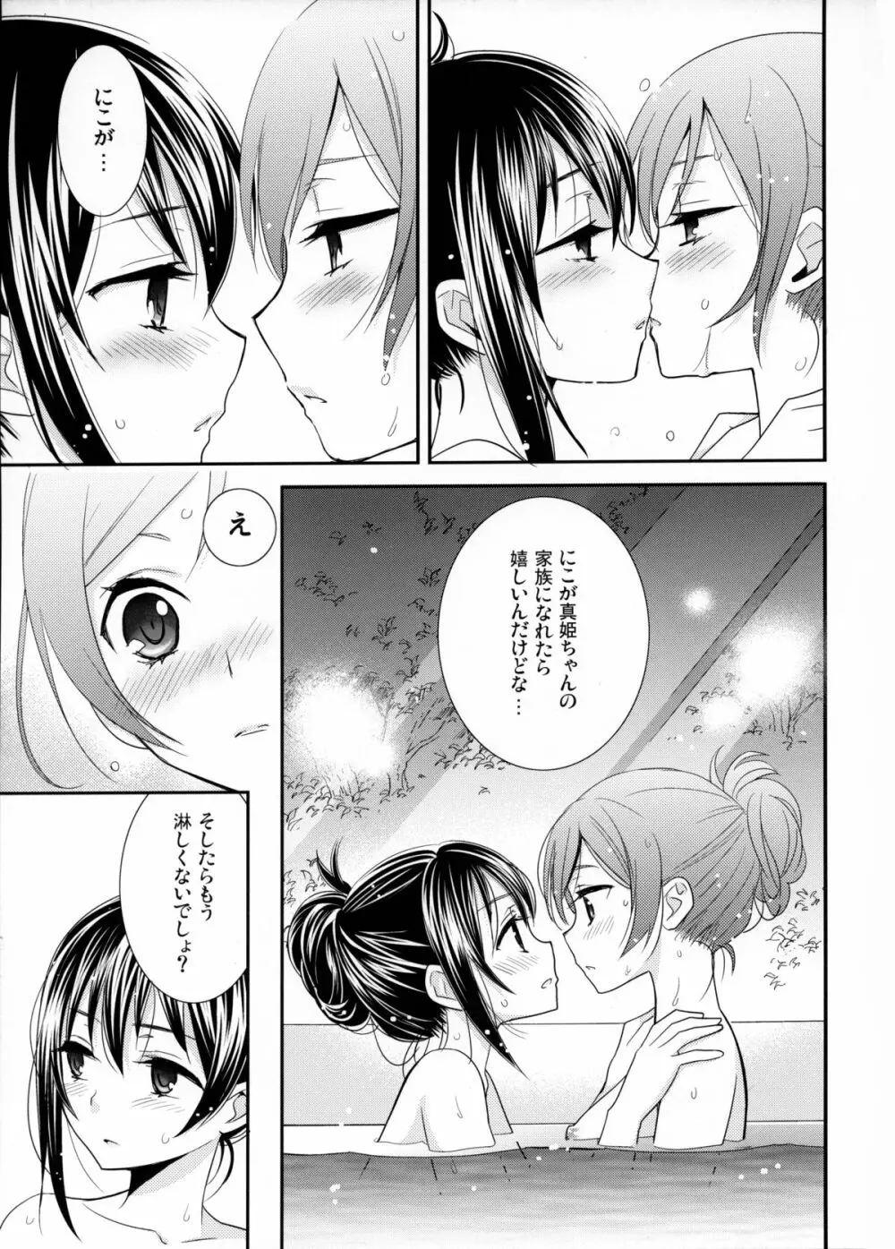 頬をつたう涙が夜空の星に変わる時。 Page.10