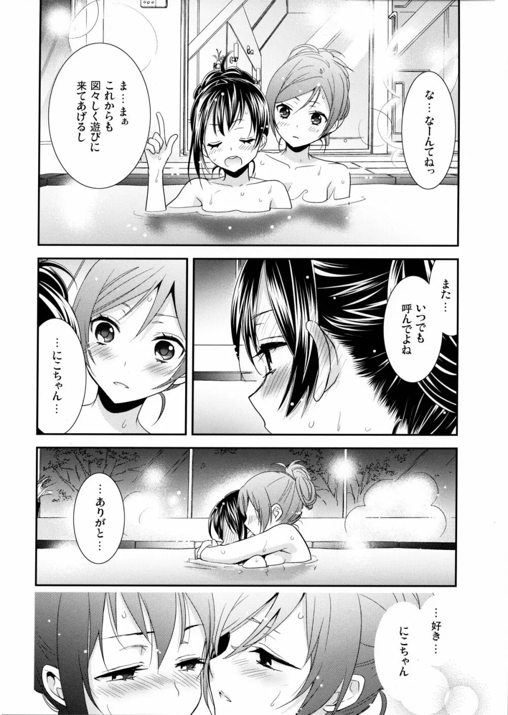 頬をつたう涙が夜空の星に変わる時。 Page.11