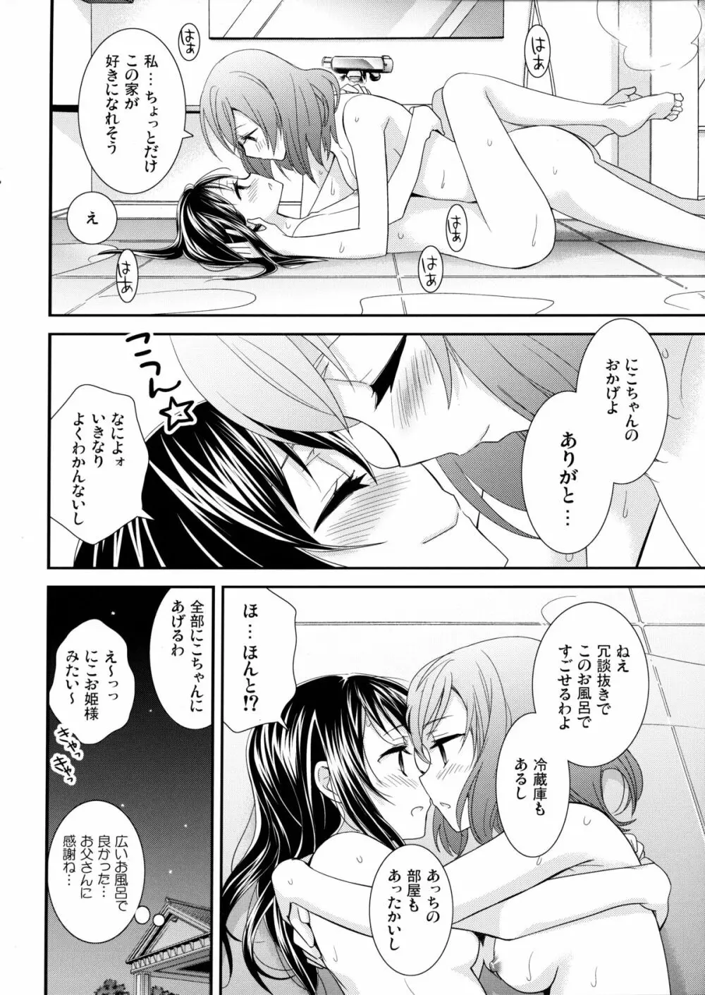 頬をつたう涙が夜空の星に変わる時。 Page.25