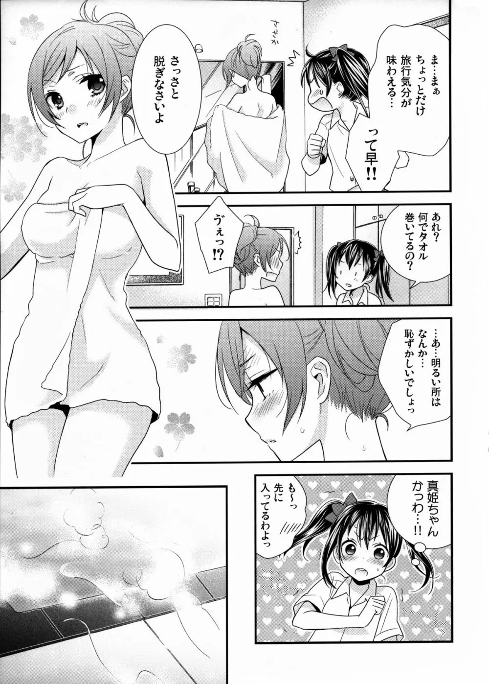 頬をつたう涙が夜空の星に変わる時。 Page.6