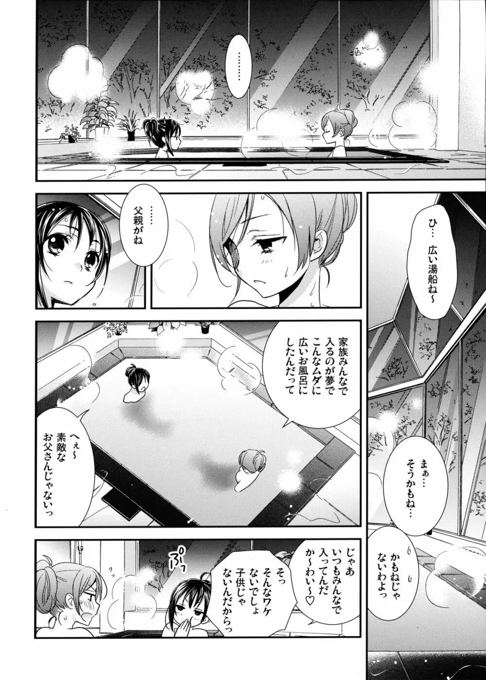 頬をつたう涙が夜空の星に変わる時。 Page.7