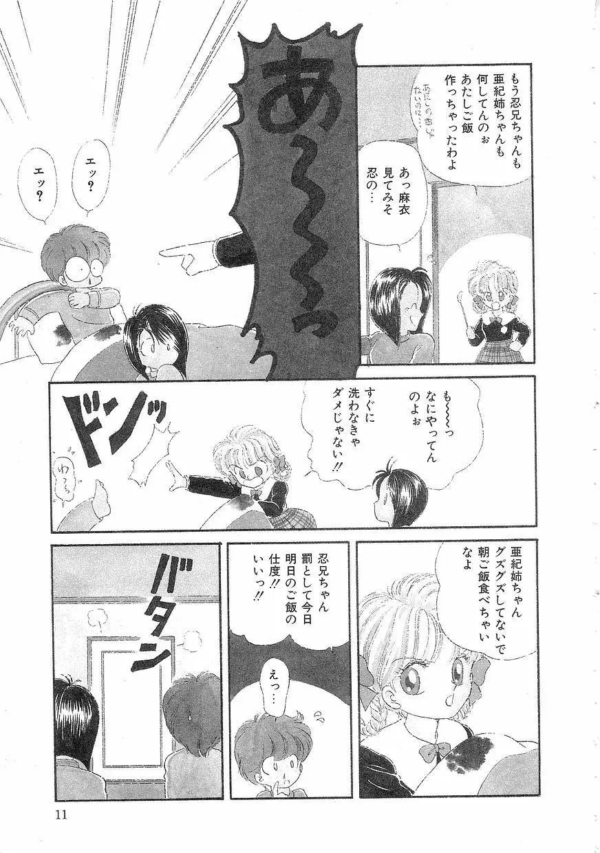 Pinときちゃうね Page.11