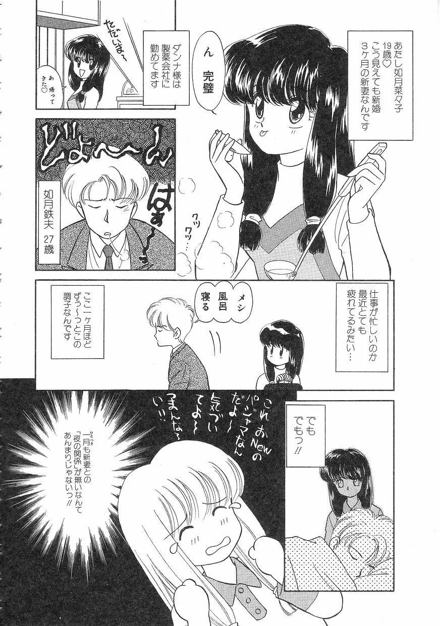 Pinときちゃうね Page.110