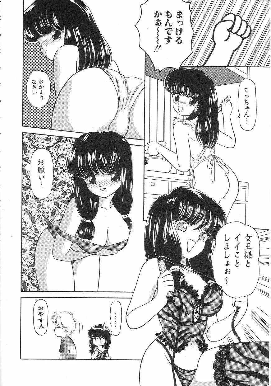 Pinときちゃうね Page.114