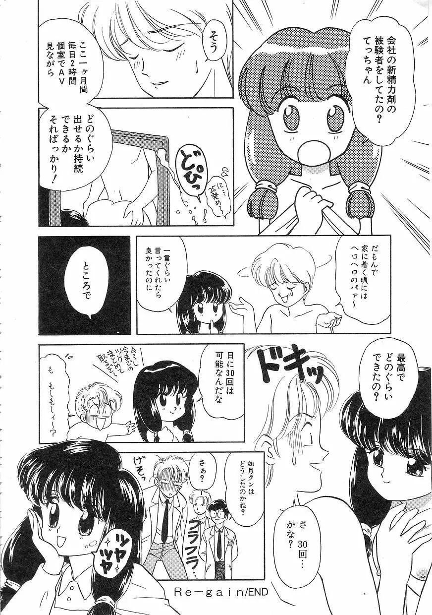 Pinときちゃうね Page.120