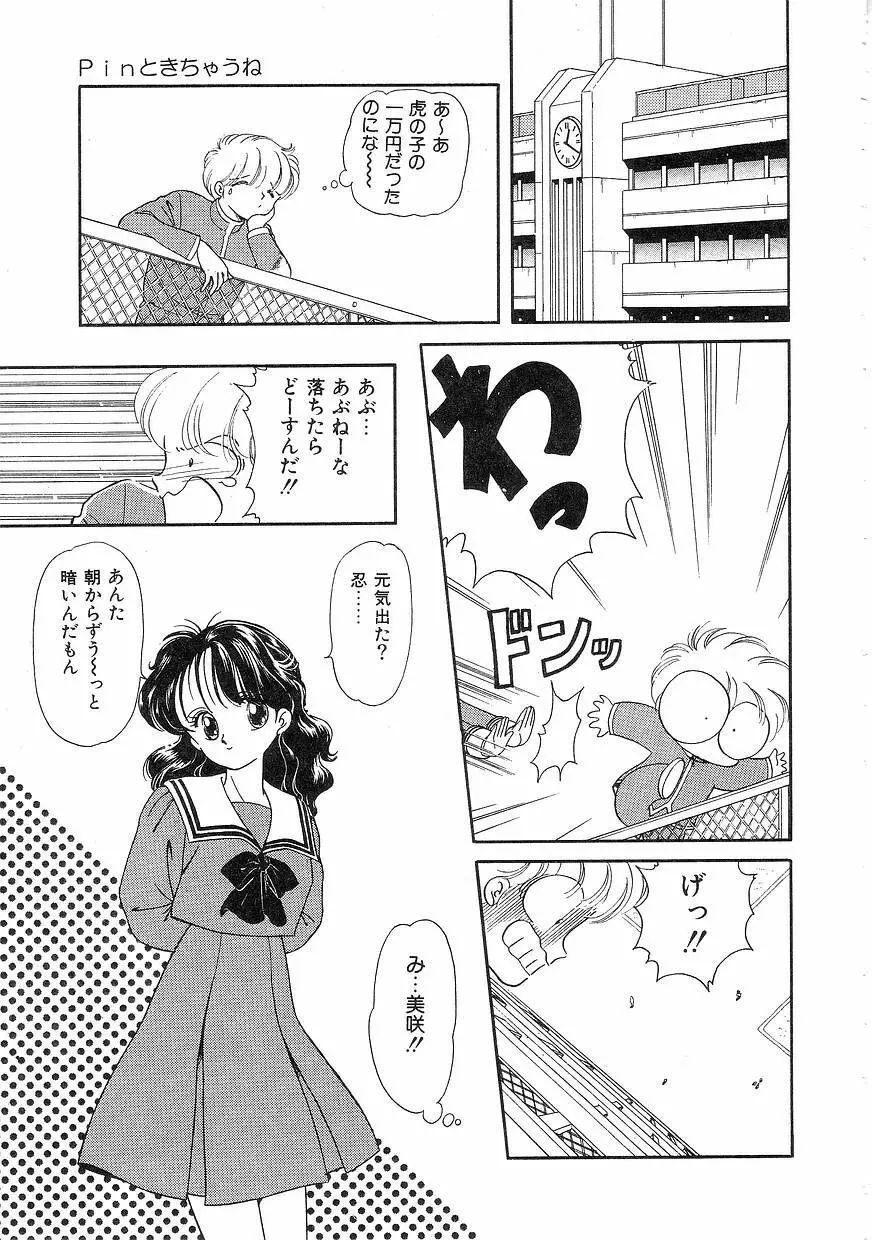 Pinときちゃうね Page.13