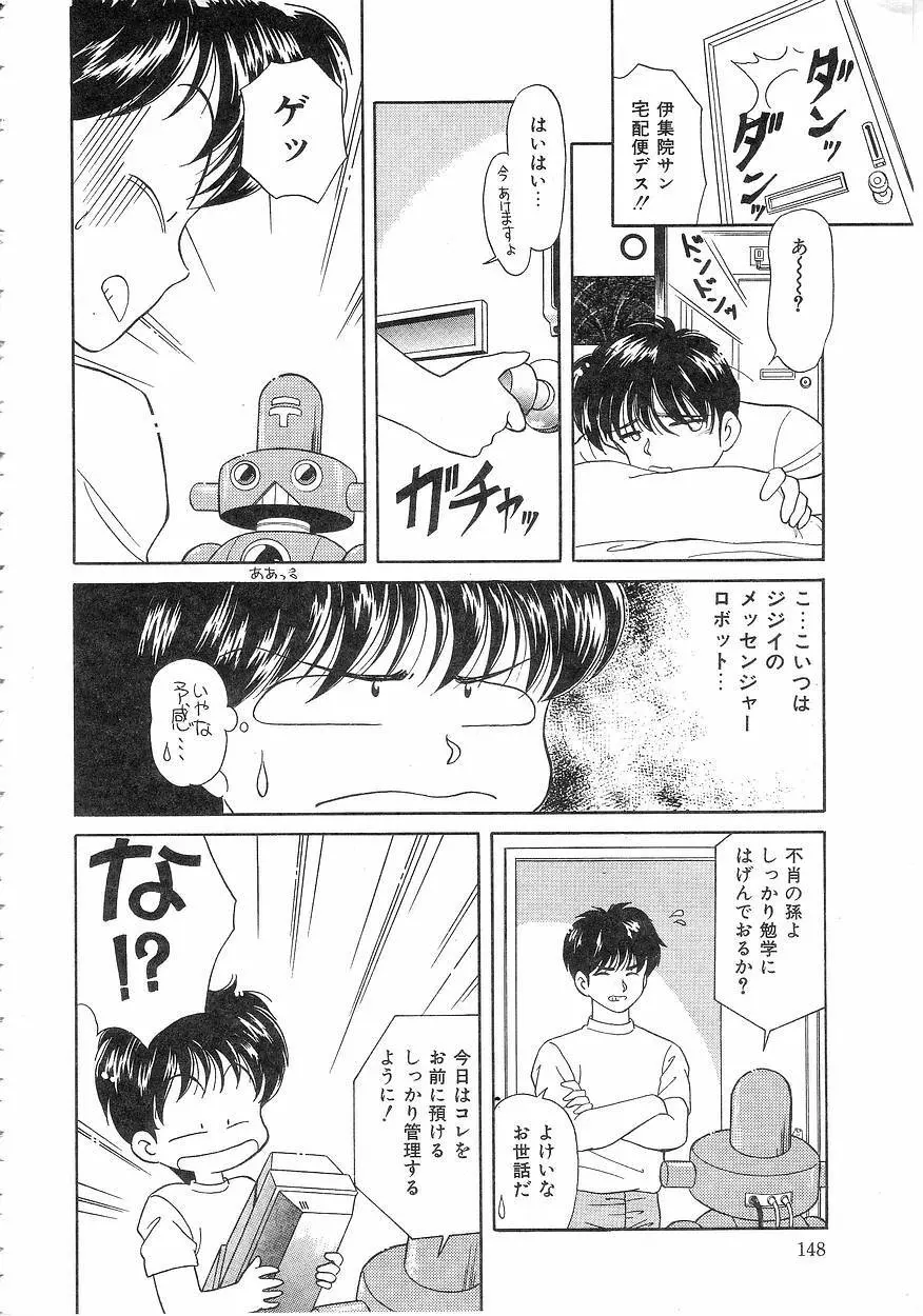 Pinときちゃうね Page.146