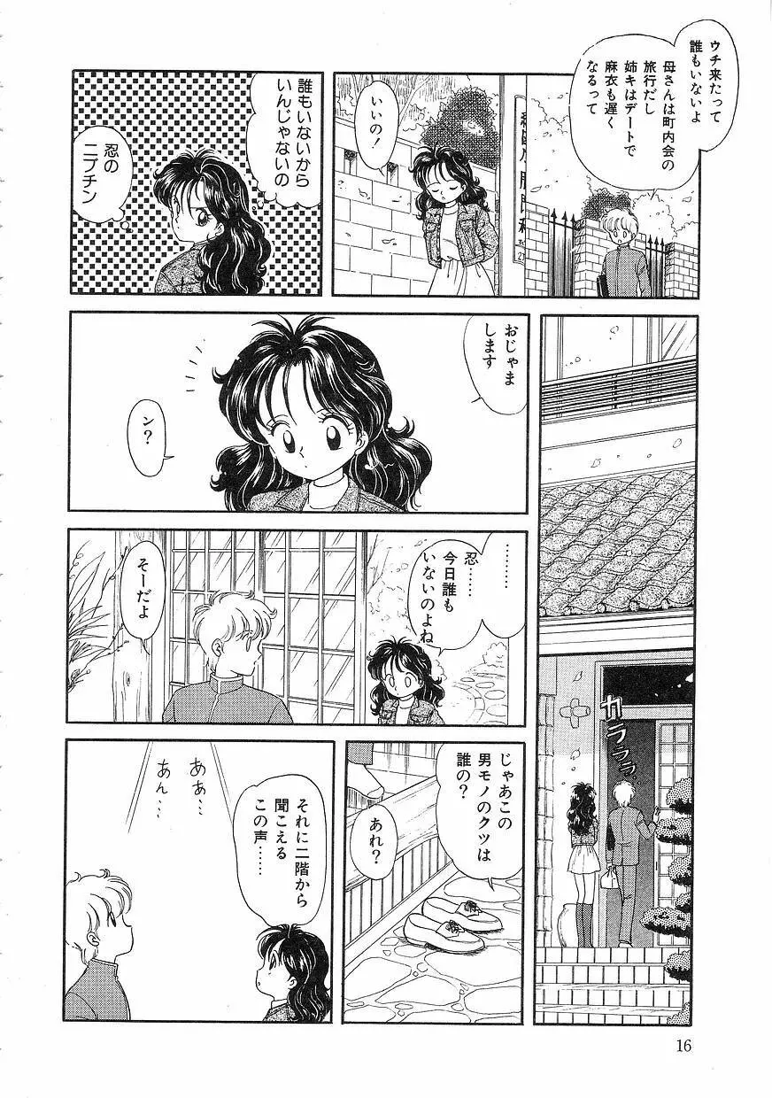 Pinときちゃうね Page.16