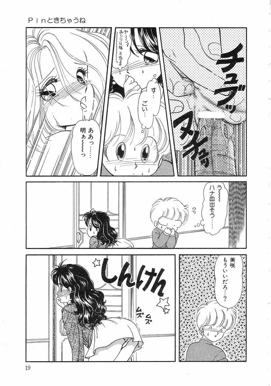 Pinときちゃうね Page.19