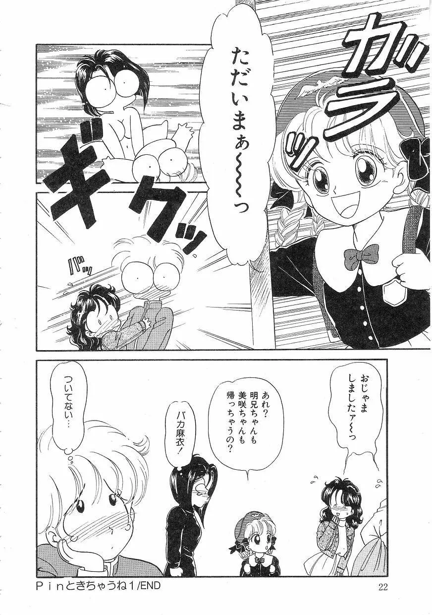 Pinときちゃうね Page.22