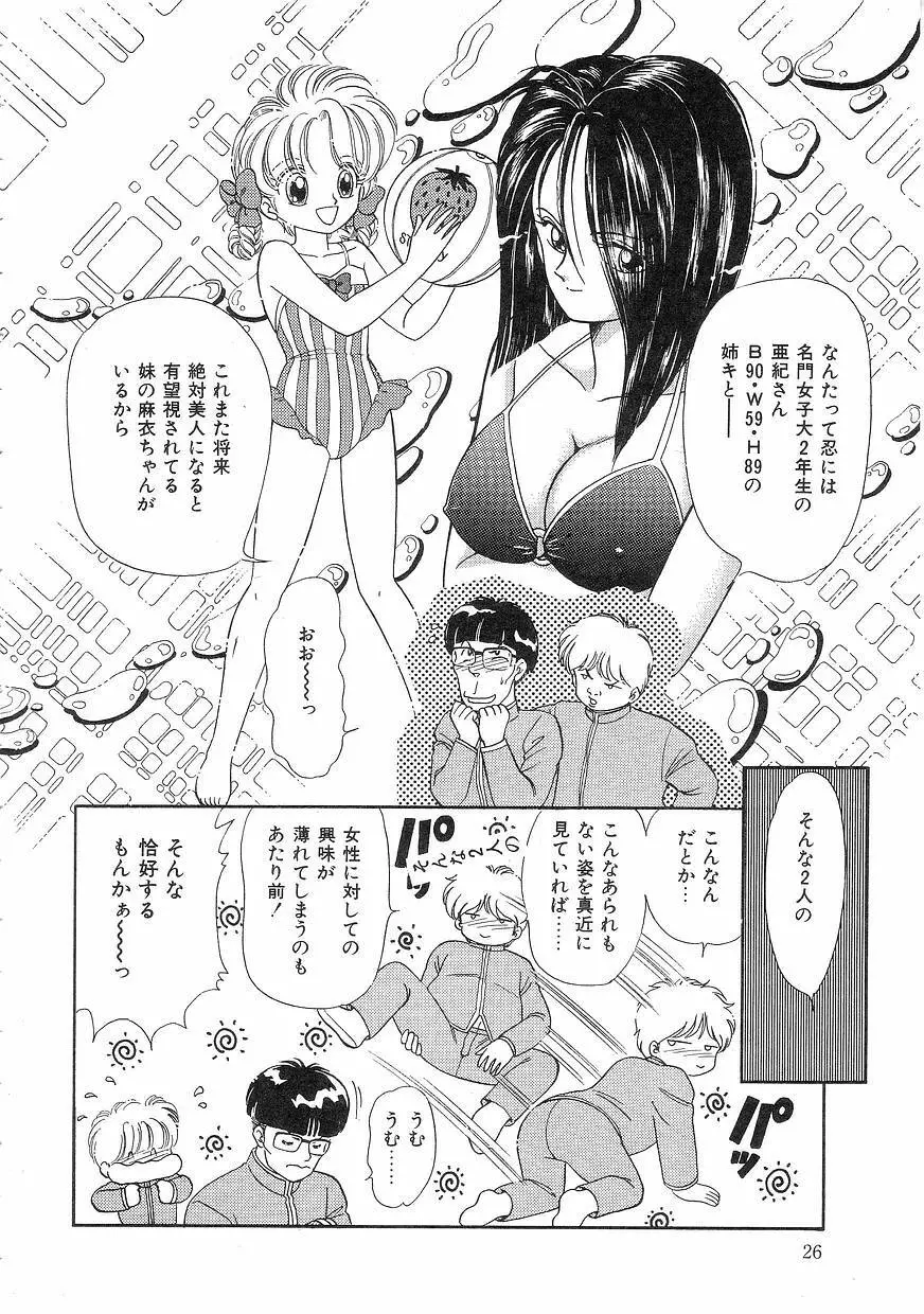 Pinときちゃうね Page.26