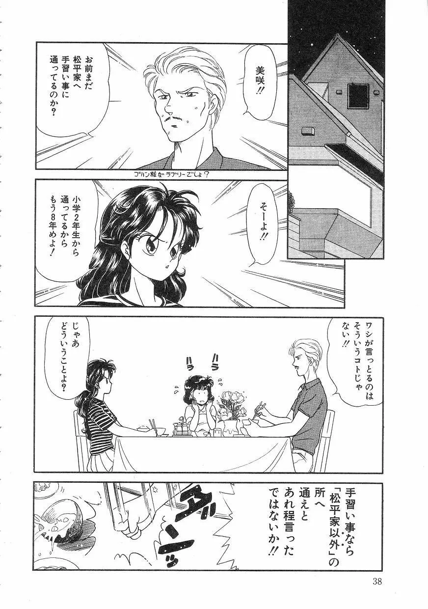 Pinときちゃうね Page.38