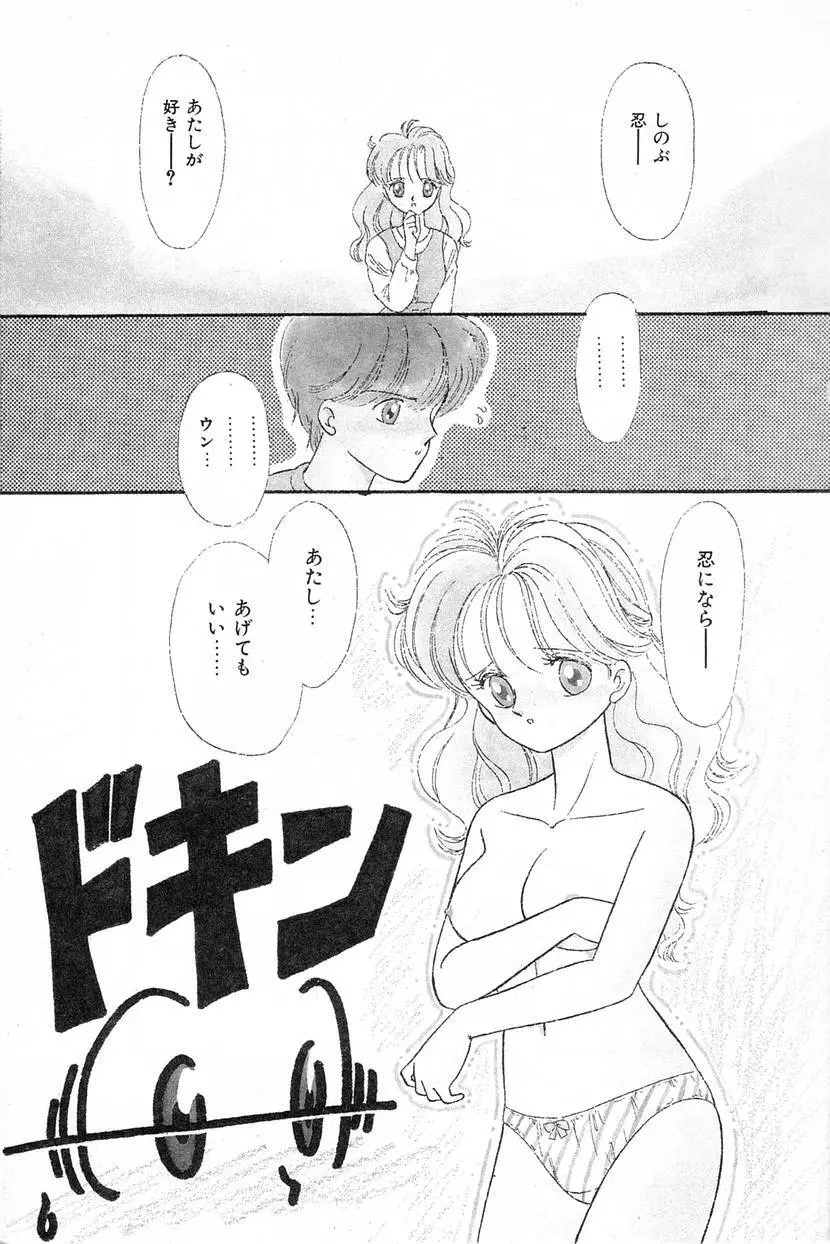 Pinときちゃうね Page.5