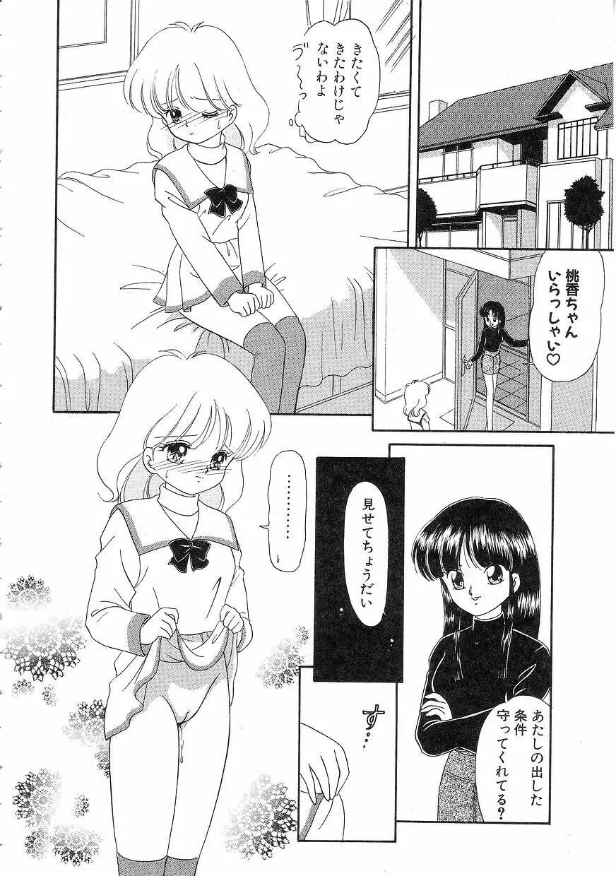 Pinときちゃうね Page.64