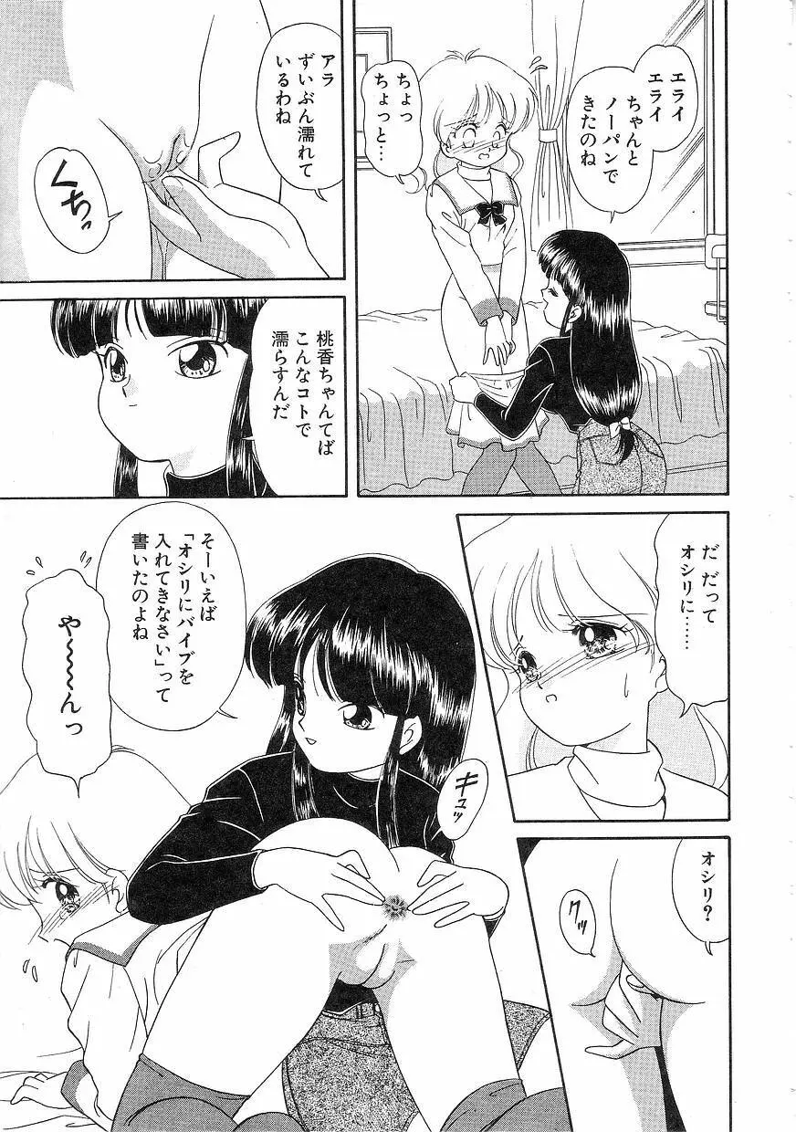 Pinときちゃうね Page.65