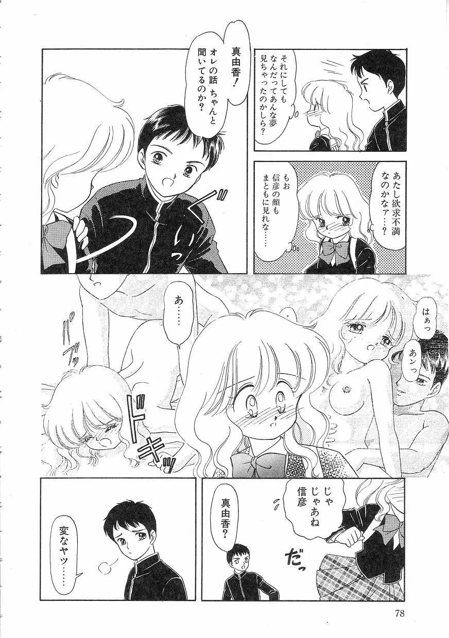 Pinときちゃうね Page.78