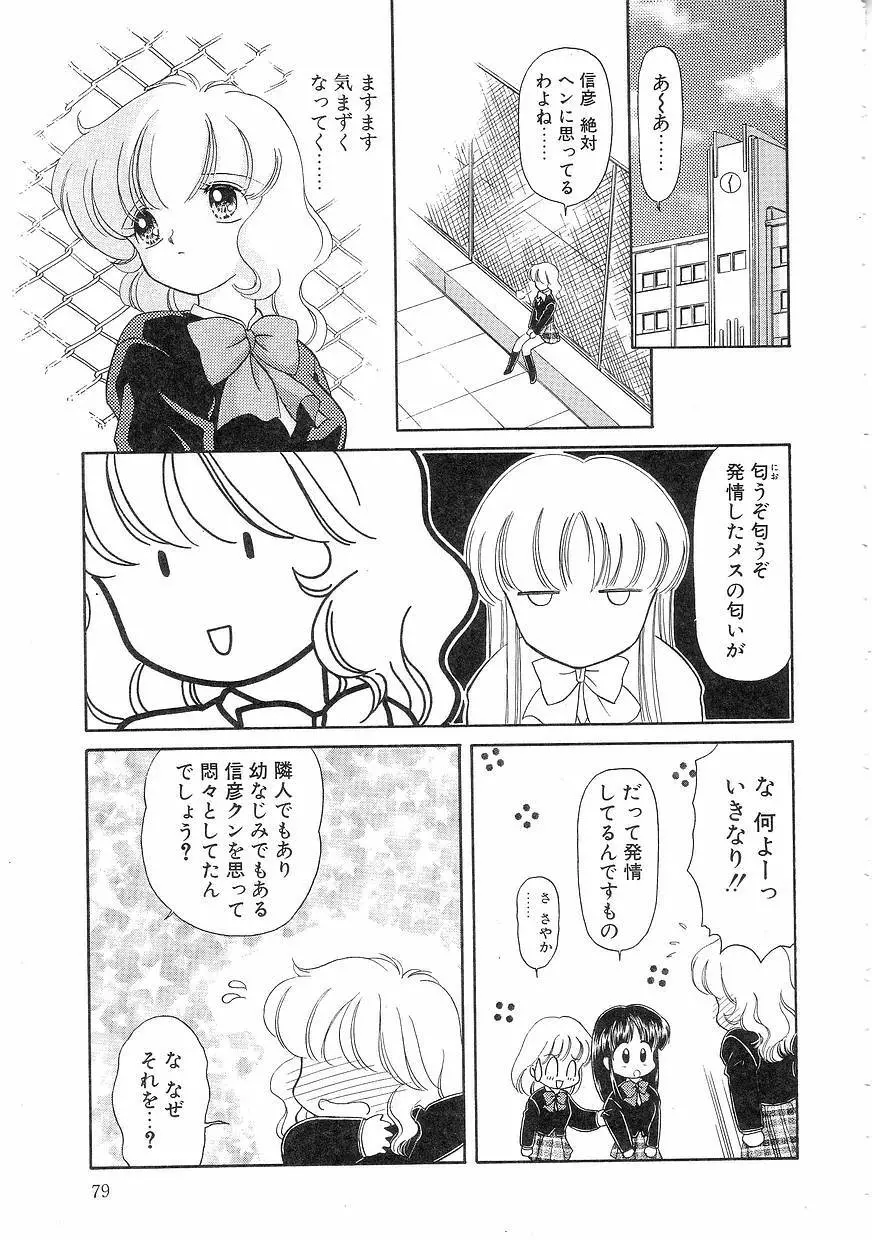 Pinときちゃうね Page.79