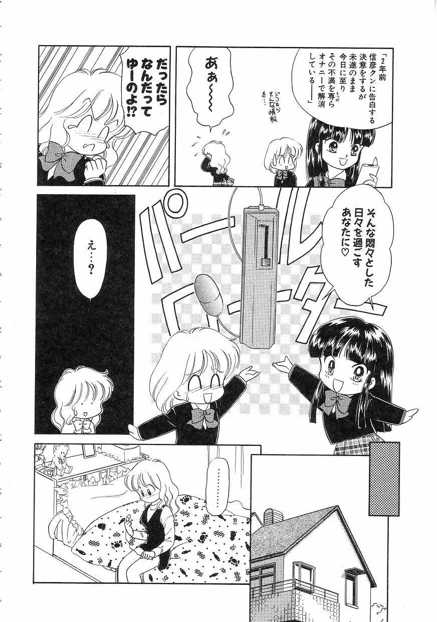 Pinときちゃうね Page.80