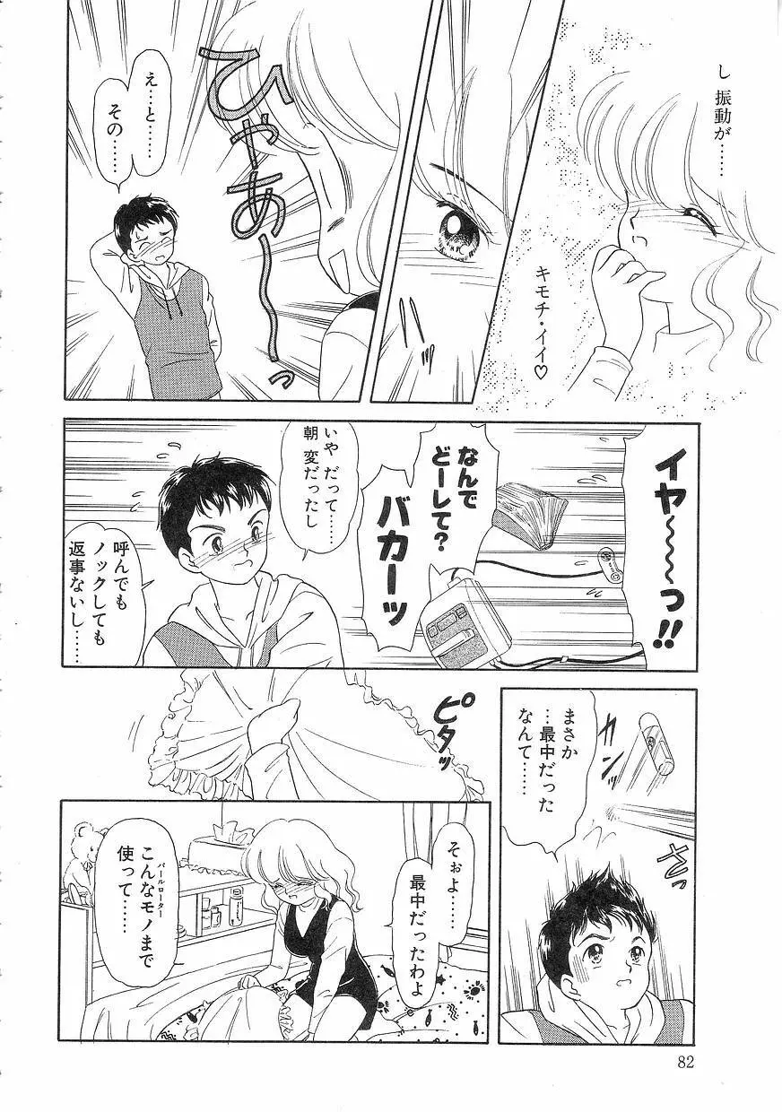 Pinときちゃうね Page.82