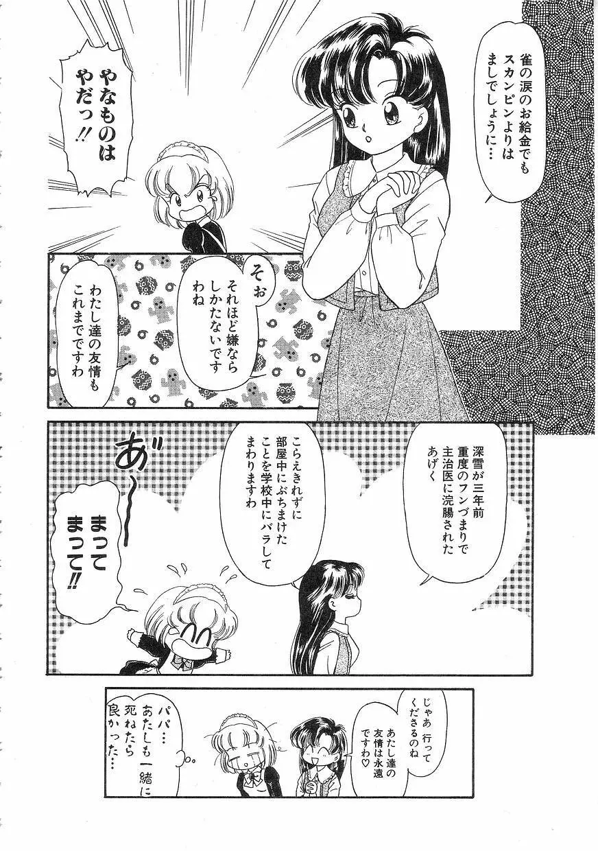 Pinときちゃうね Page.98