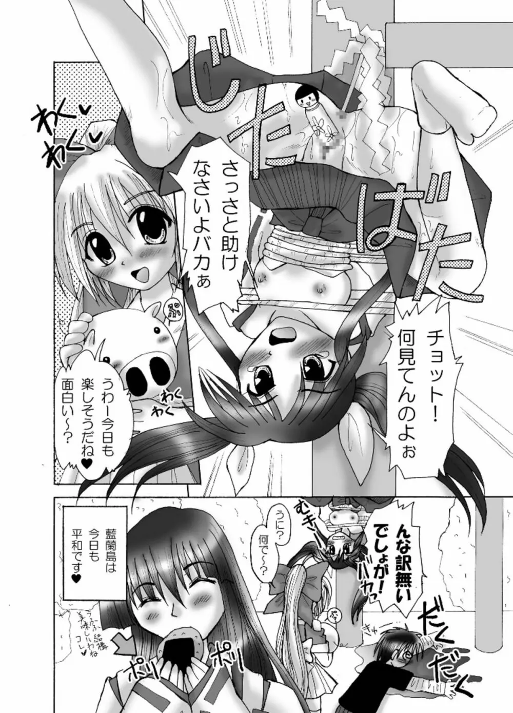なぶられて 愛…乱闘!? Page.12