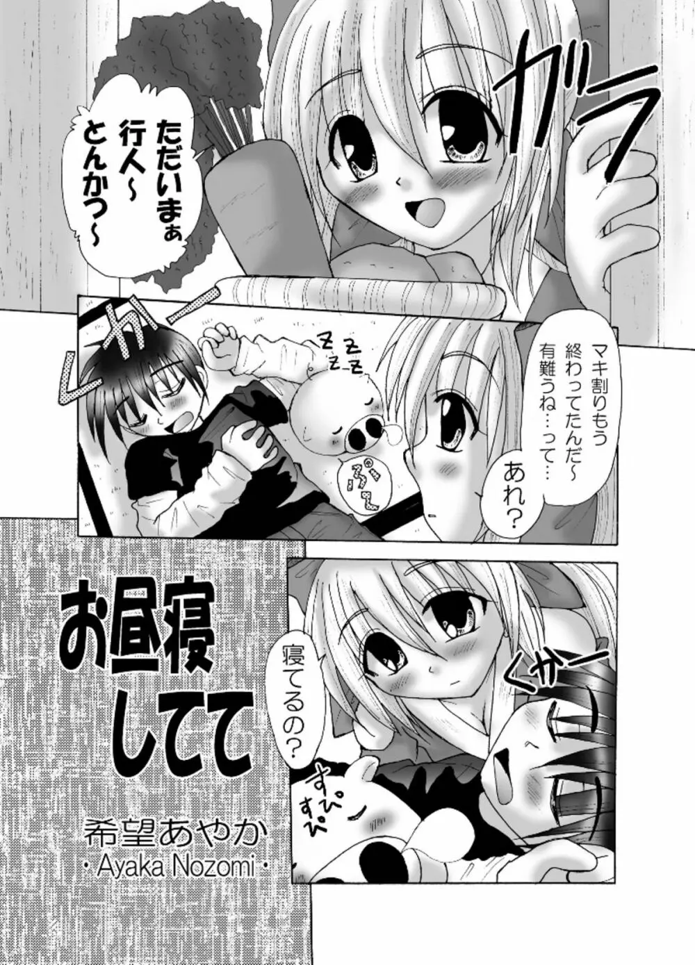 なぶられて 愛…乱闘!? Page.13