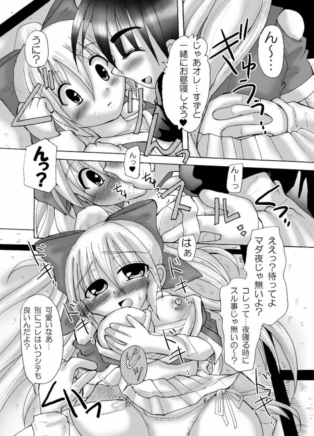 なぶられて 愛…乱闘!? Page.16