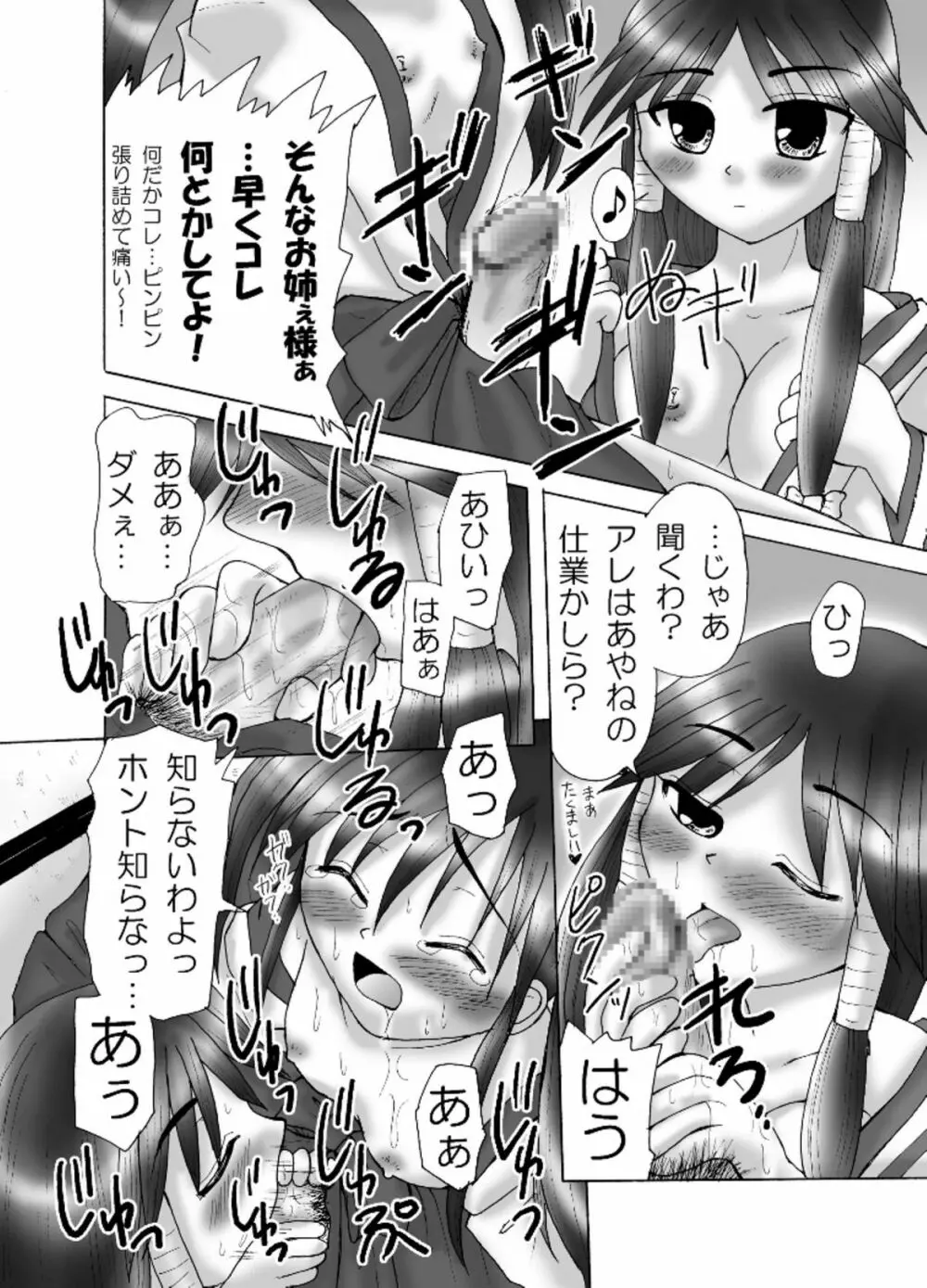 なぶられて 愛…乱闘!? Page.6
