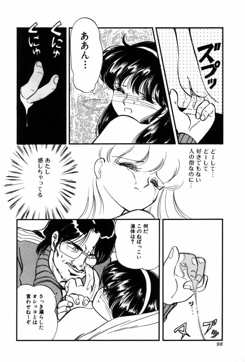 フルーツ・ジャム Page.100