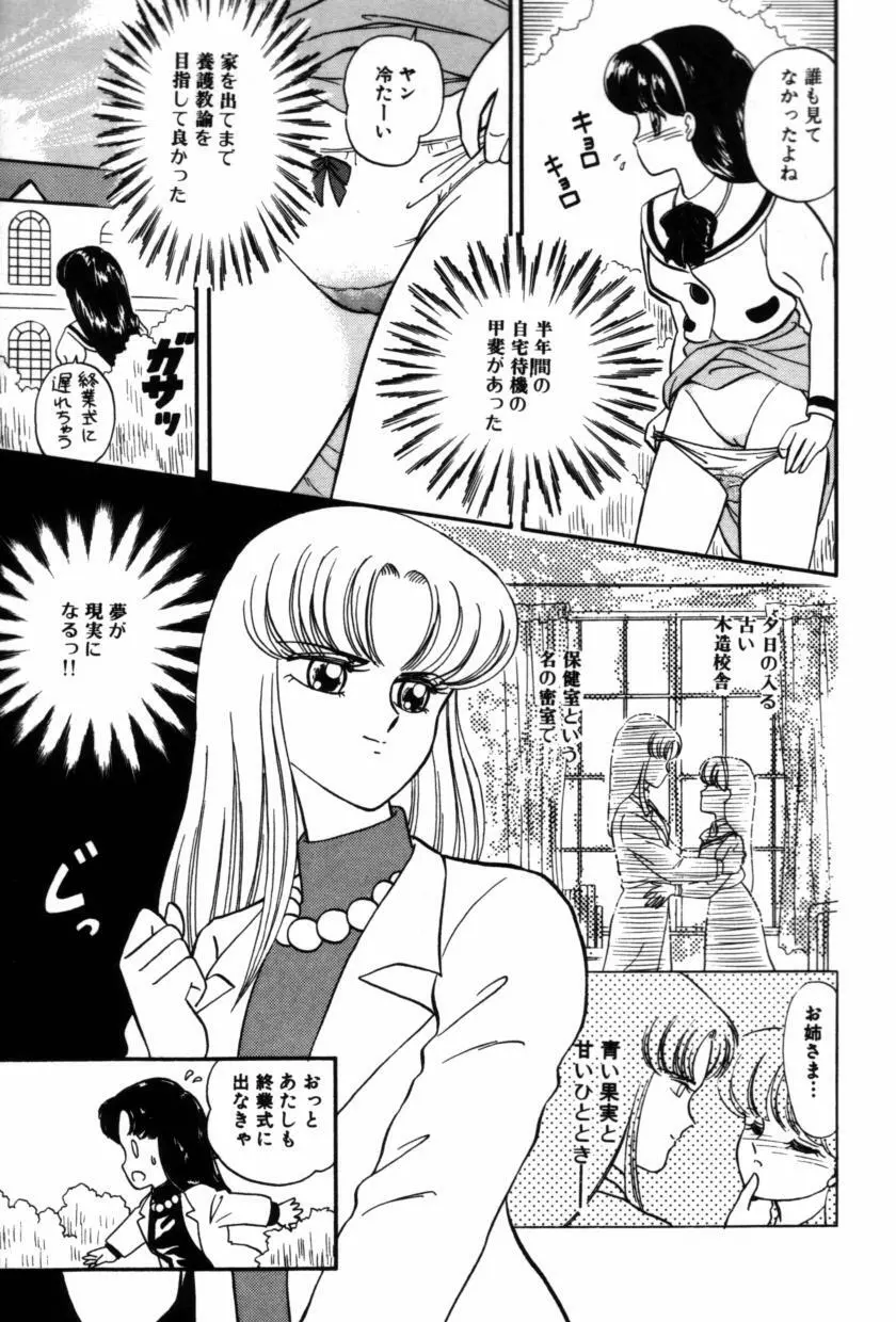 フルーツ・ジャム Page.109