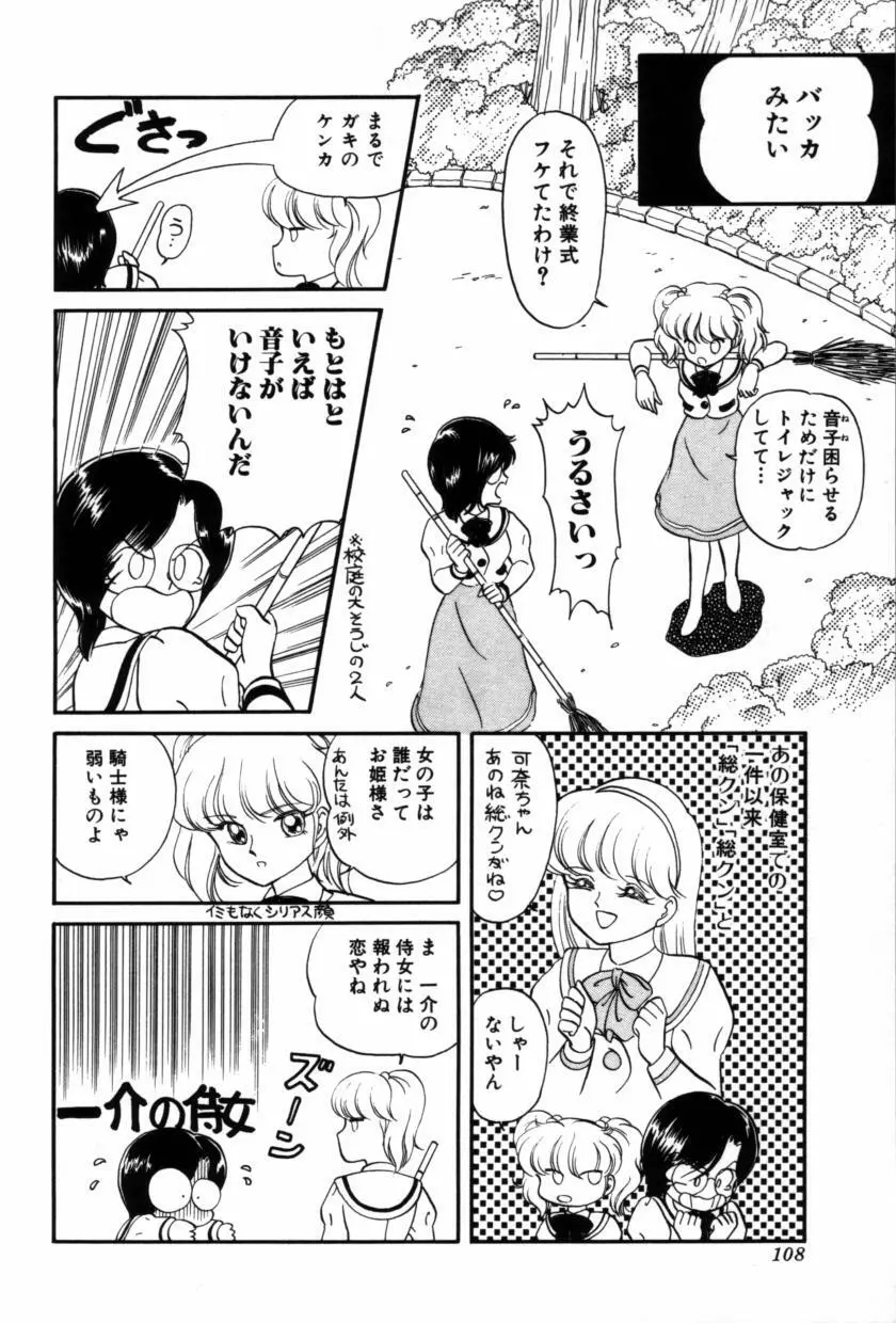 フルーツ・ジャム Page.110