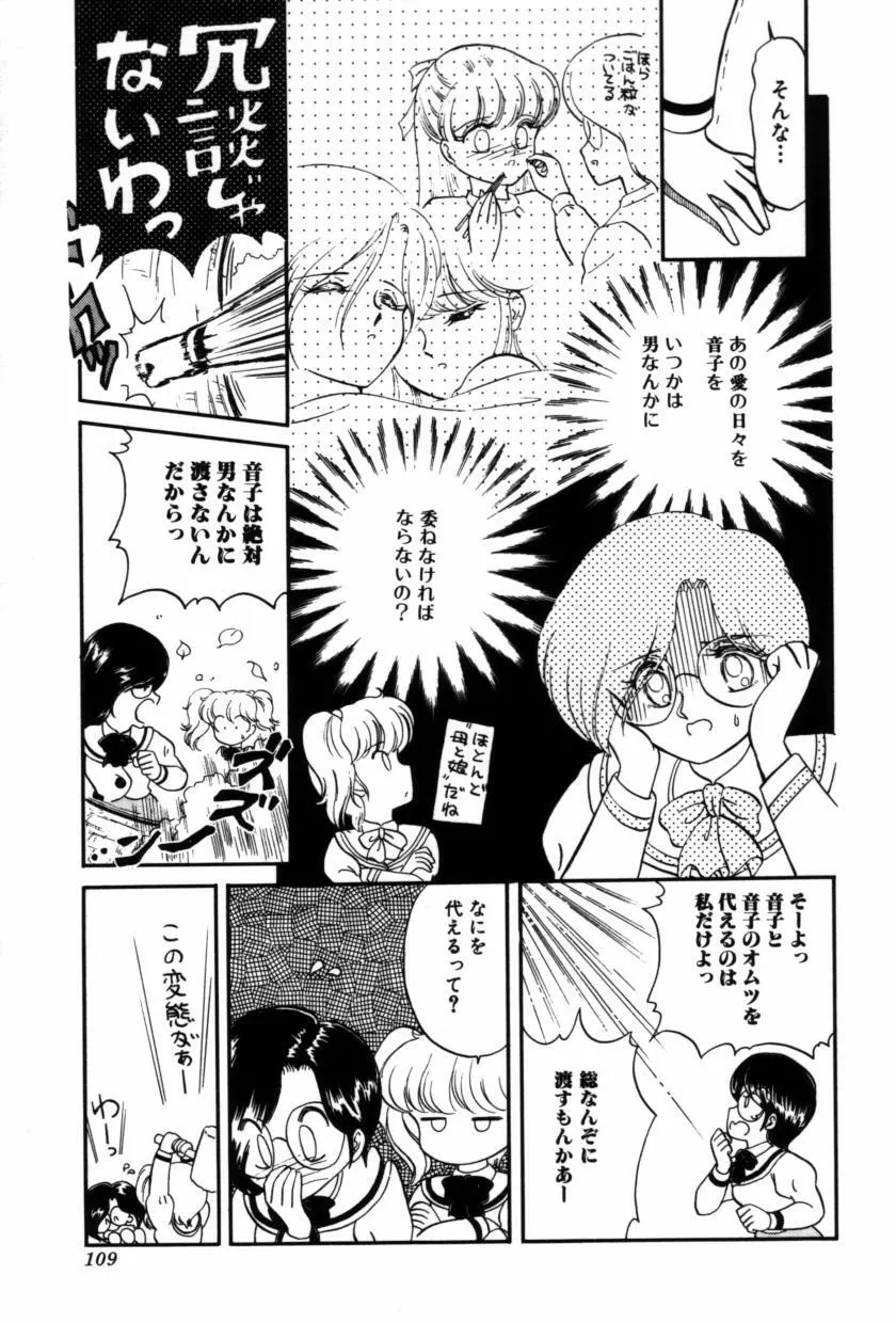 フルーツ・ジャム Page.111