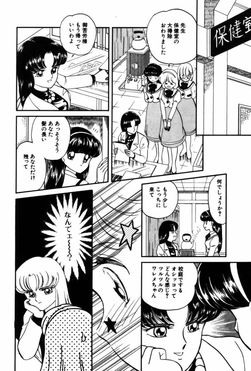 フルーツ・ジャム Page.112